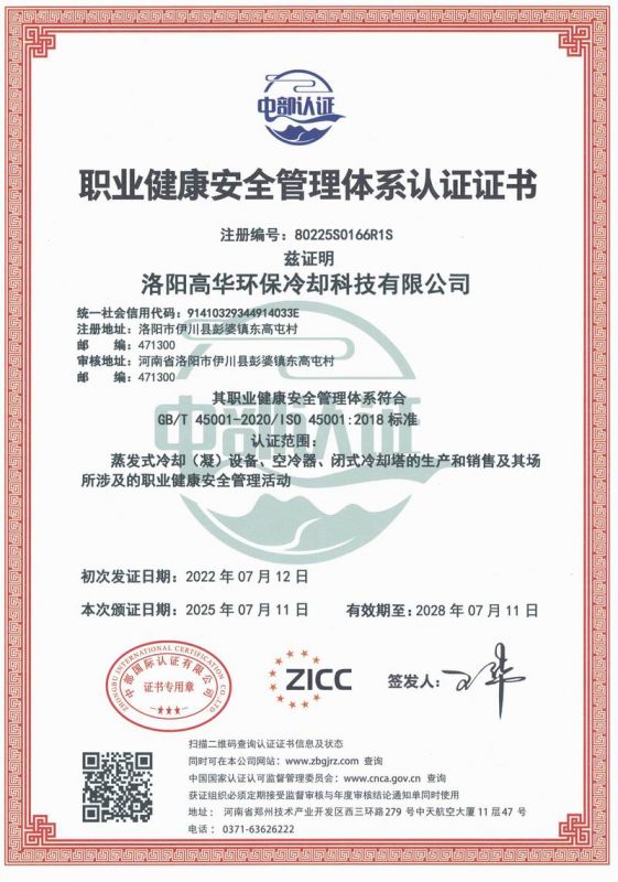 職業健康安全管理體系認證證書